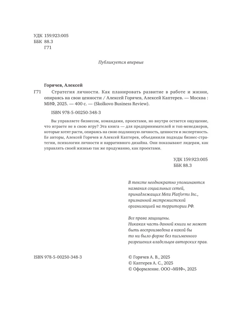 Personības stratēģija. Kā plānot attīstību darbā un dzīvē, balstoties uz savām vērtībām