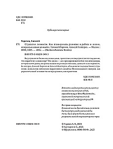 Personības stratēģija. Kā plānot attīstību darbā un dzīvē, balstoties uz savām vērtībām
