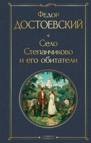Stepačikovo kaimas ir jo gyventojai