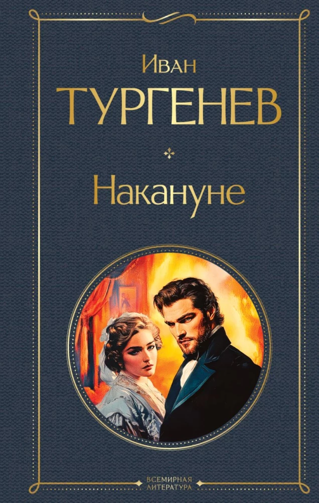 W przeddzień