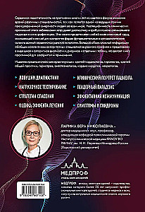Сердечная недостаточность. Диагностика, лечение и стратификация риска при мультиморбидности