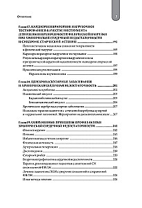 Сердечная недостаточность. Диагностика, лечение и стратификация риска при мультиморбидности