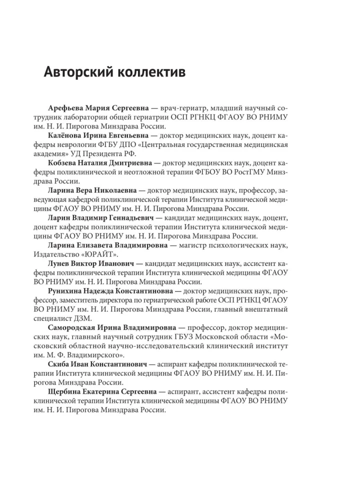 Сердечная недостаточность. Диагностика, лечение и стратификация риска при мультиморбидности