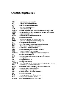 Сердечная недостаточность. Диагностика, лечение и стратификация риска при мультиморбидности