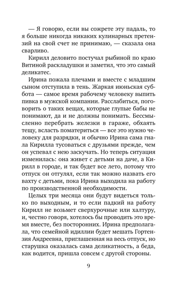 Жертва первой ошибки