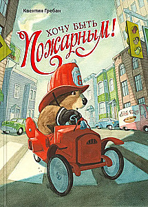Кем быть? Подарочный набор (комплект из 3 книг)