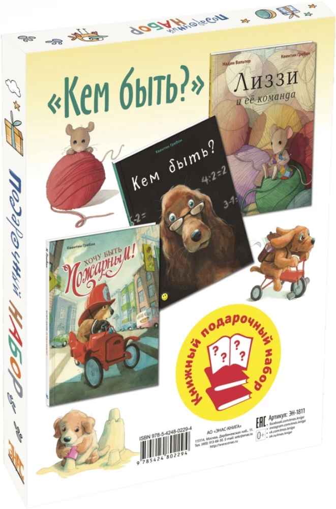 Кем быть? Подарочный набор (комплект из 3 книг)