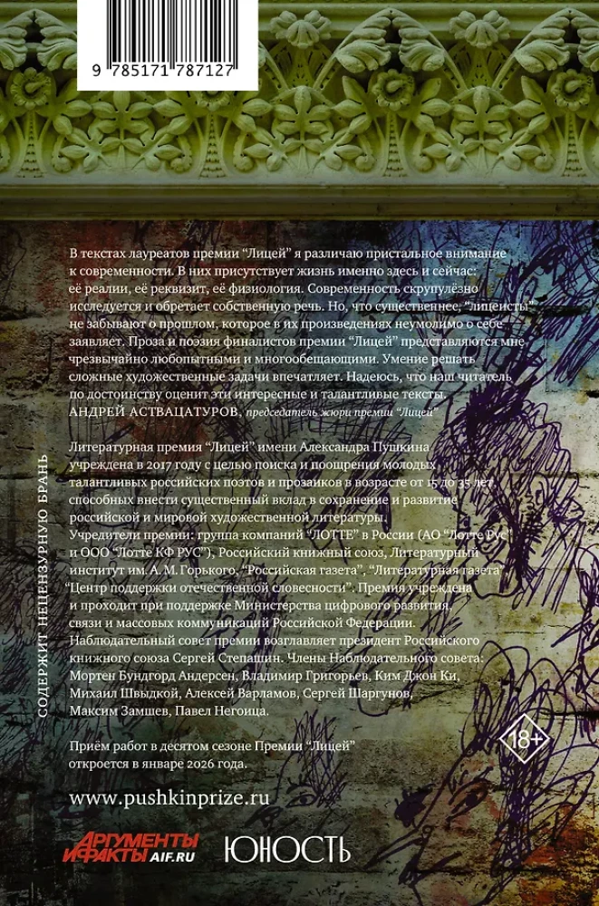 Lyceum 2025. Ninth Issue