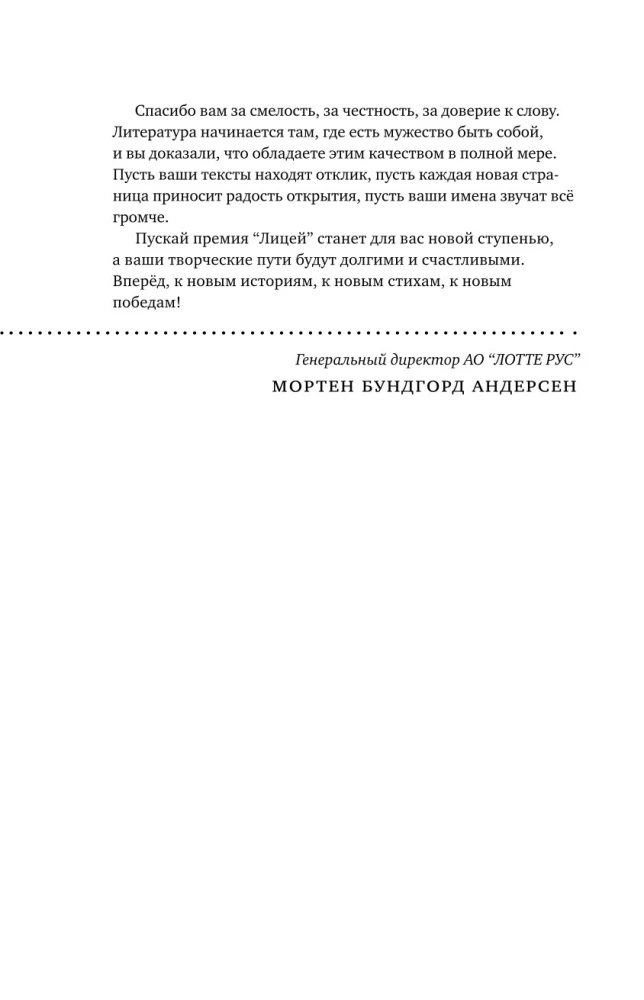 Licejs 2025. Devītais izlaidums
