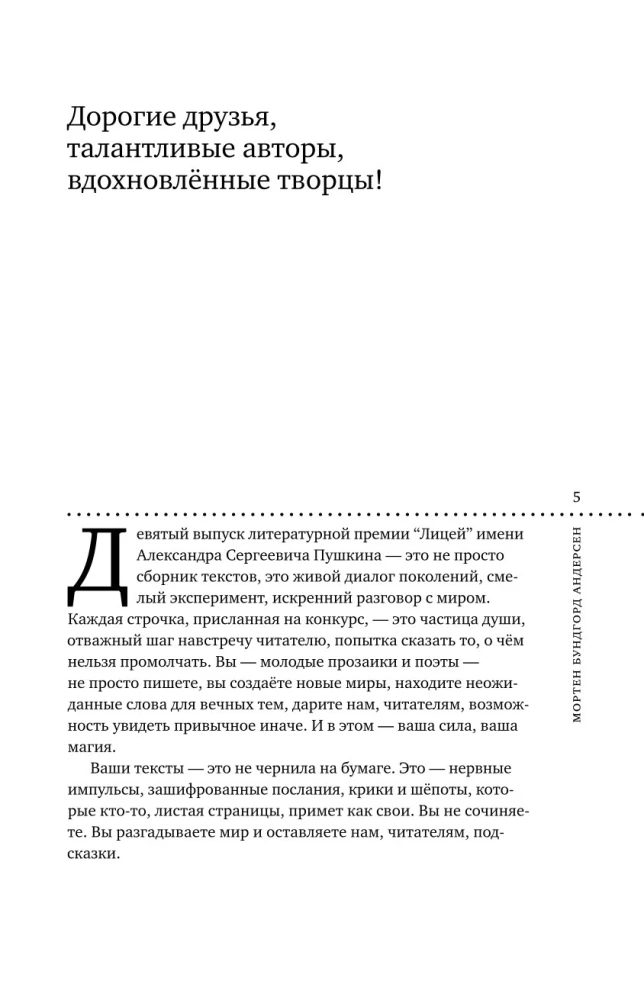 Licejs 2025. Devītais izlaidums