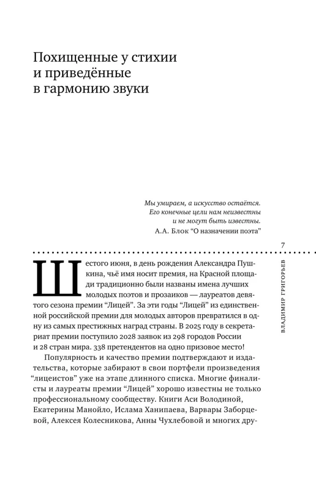 Licejs 2025. Devītais izlaidums
