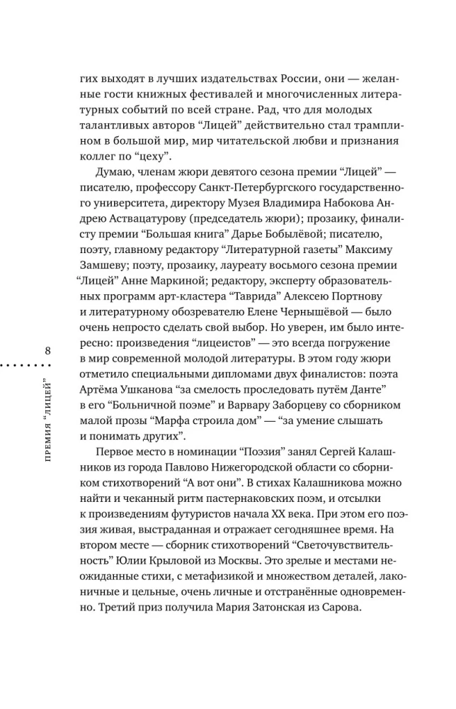 Licejs 2025. Devītais izlaidums