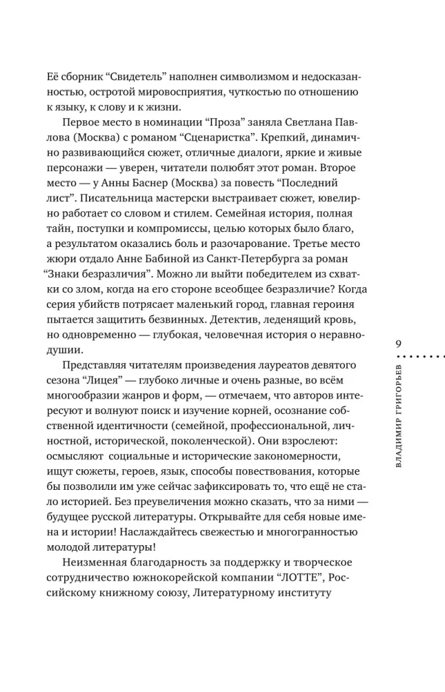 Licejs 2025. Devītais izlaidums