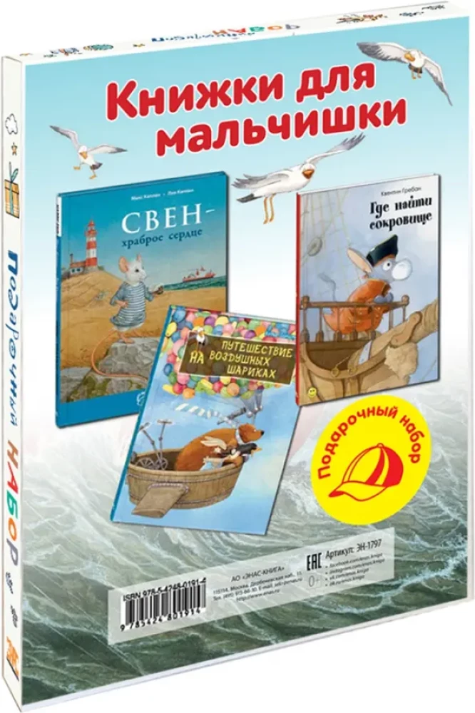Książki dla chłopców (zestaw 3 książek)