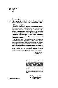 Disgardium. Book 2. The Initiation of the Sleeping