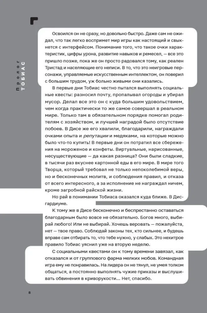 Disgardium. Book 2. The Initiation of the Sleeping