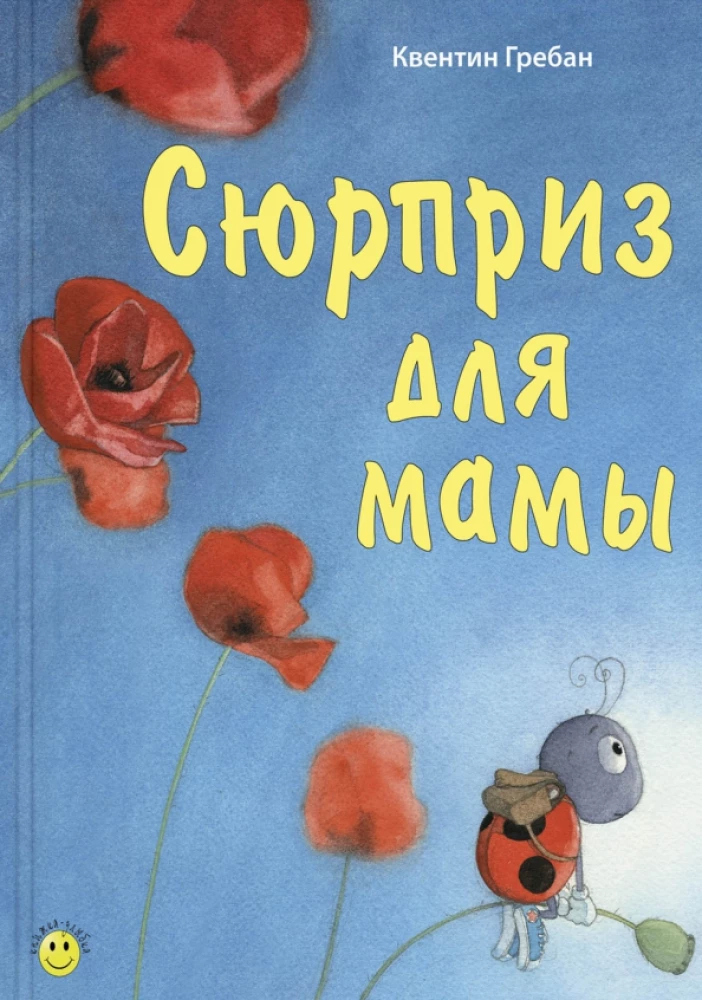 Zaskoczenie dla mamy (zestaw 3 książek)