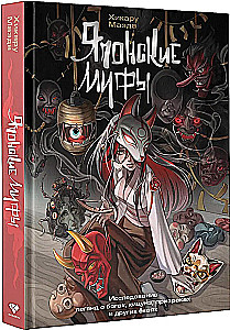 Japanese Myths. Exploring Legends of Gods, Kitsune, Ghosts, and Other Yokai