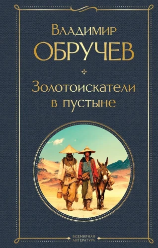 Gold Miners in the Desert