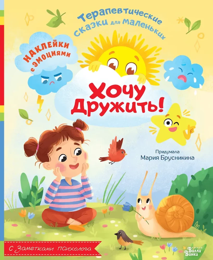Tahan sõbrustada!
