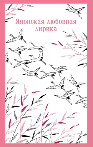 Japanese Love Lyric