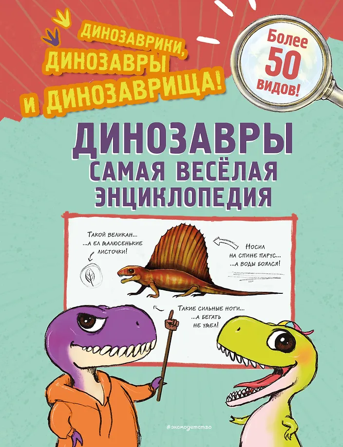Dinozaurai. Linksmiausia enciklopedija