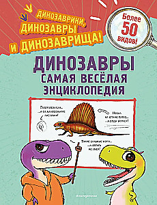 Dinozauri. Visjautrākā enciklopēdija
