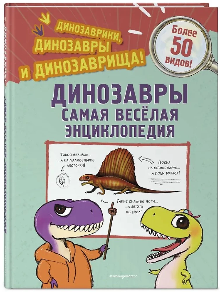Dinozauri. Visjautrākā enciklopēdija
