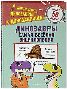 Dinozauri. Visjautrākā enciklopēdija
