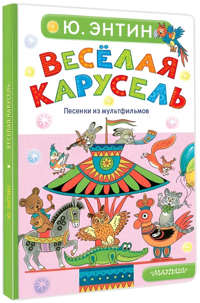 Linksmoji karuselė. Dainelės iš animacinių filmų