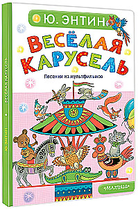 Linksmoji karuselė. Dainelės iš animacinių filmų