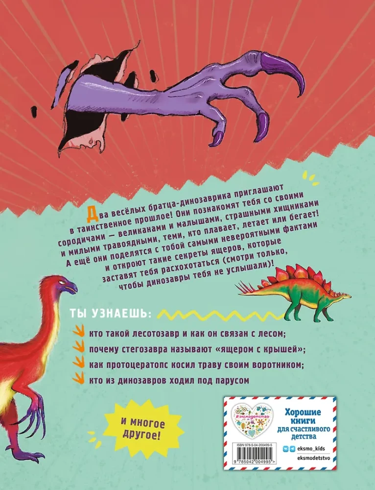 Dinozauri. Visjautrākā enciklopēdija