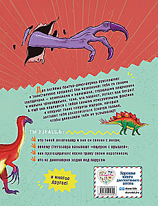Dinosaurs. The Funniest Encyclopedia