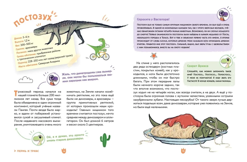 Dinosaurs. The Funniest Encyclopedia