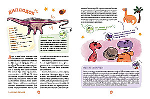 Dinosaurs. The Funniest Encyclopedia