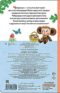Stories about Cheburashka