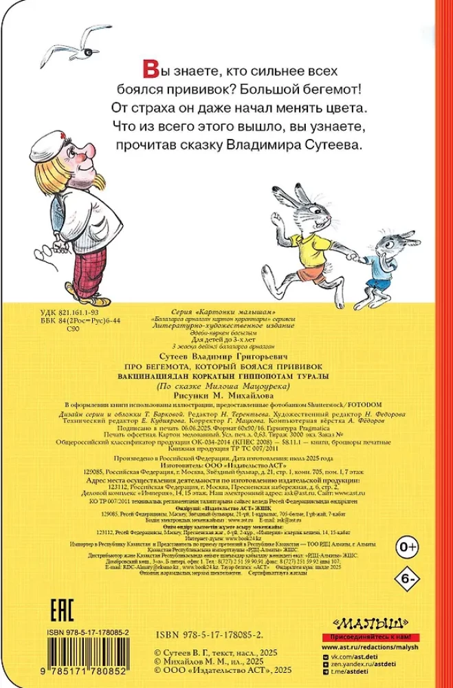 Про бегемота, который боялся прививок