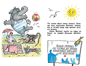 Про бегемота, который боялся прививок