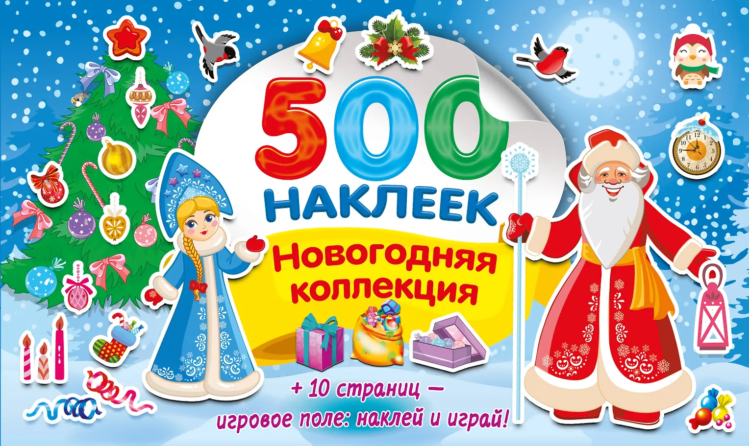Ziemassvētku kolekcija