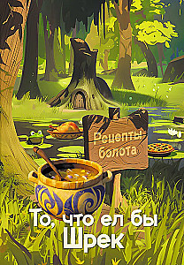 Swamp Recipes. What Shrek Would Eat