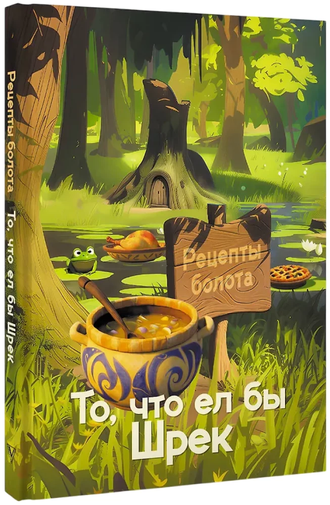 Swamp Recipes. What Shrek Would Eat