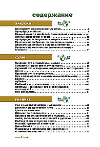Swamp Recipes. What Shrek Would Eat