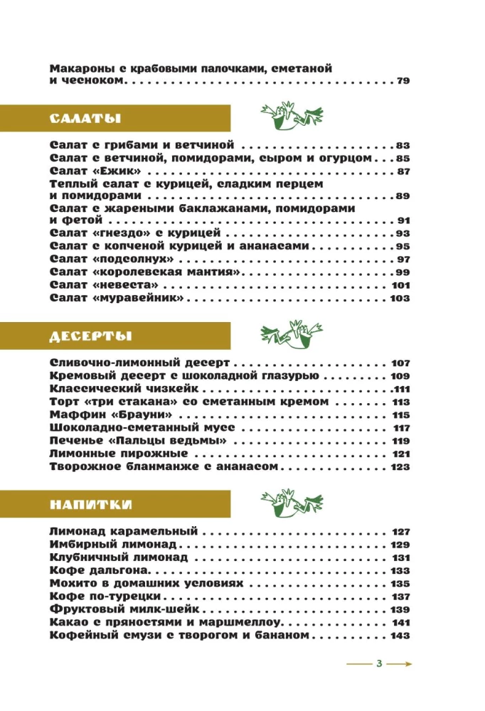 Swamp Recipes. What Shrek Would Eat