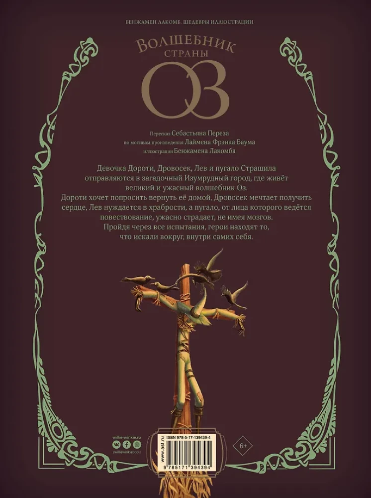 Ozo šalies burtininkas