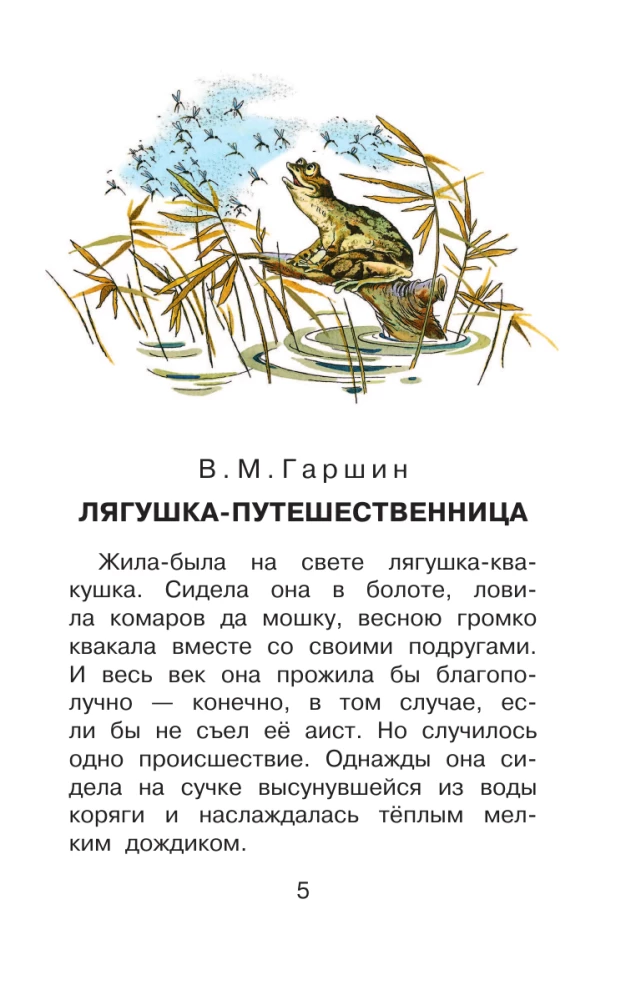 Reisiv konn ja teised muinasjutud