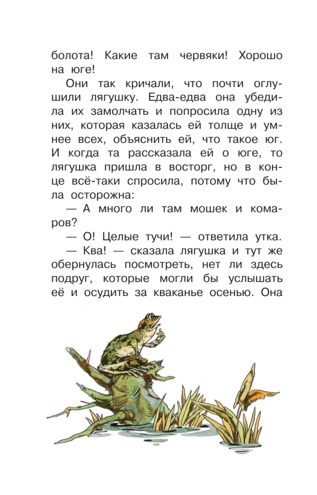 Reisiv konn ja teised muinasjutud