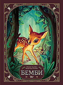 Bambi
