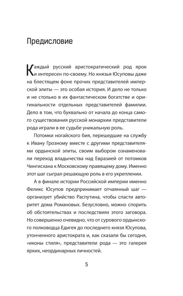Jusupovid