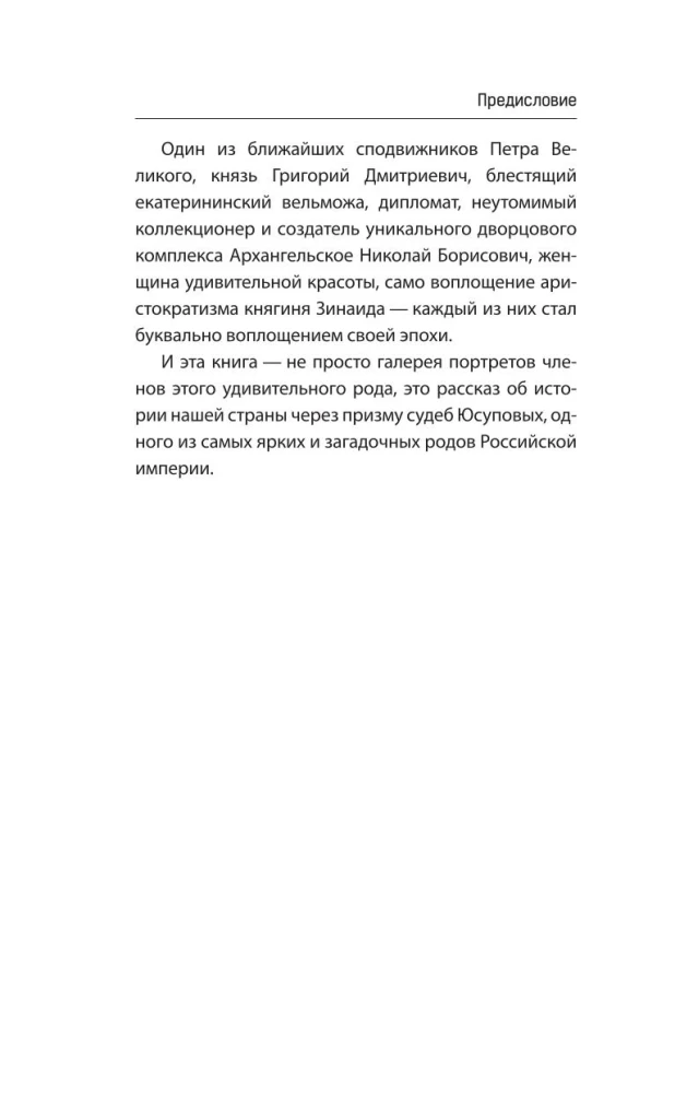 Jusupovi