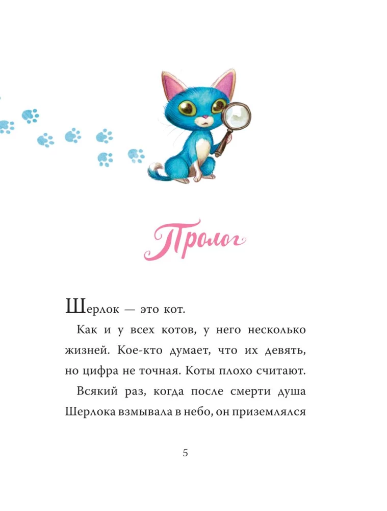 Шерлок Кот. В поисках золотого идола